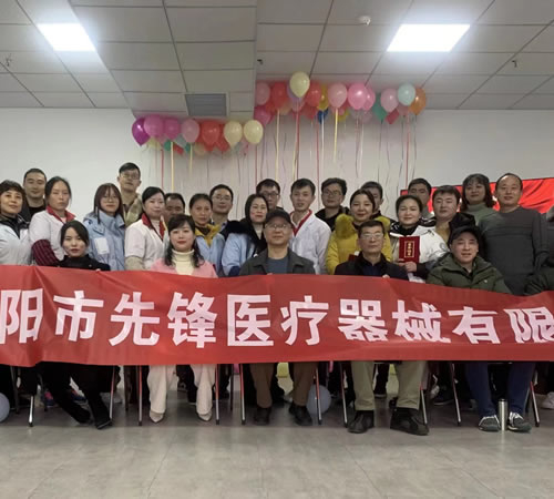 綿陽市先鋒醫(yī)療器械有限公司2021年企業(yè)年會(huì)：凝聚力量，共克時(shí)艱，勇往直前
